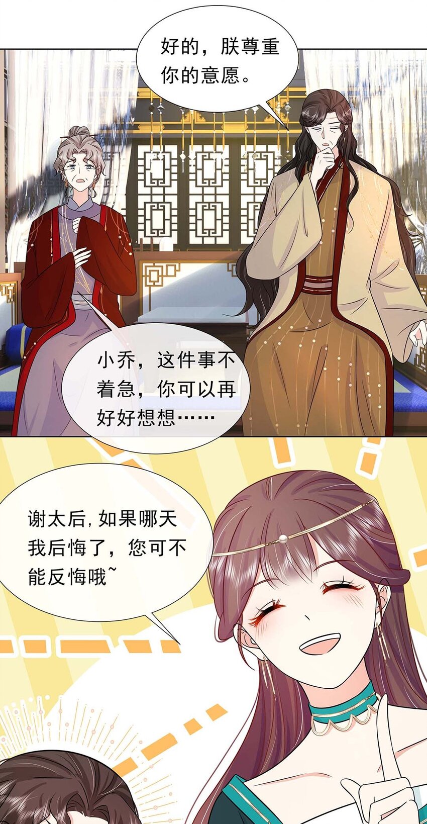 黑化王爷超难哄在线观看漫画,030 第三十话 心动1图