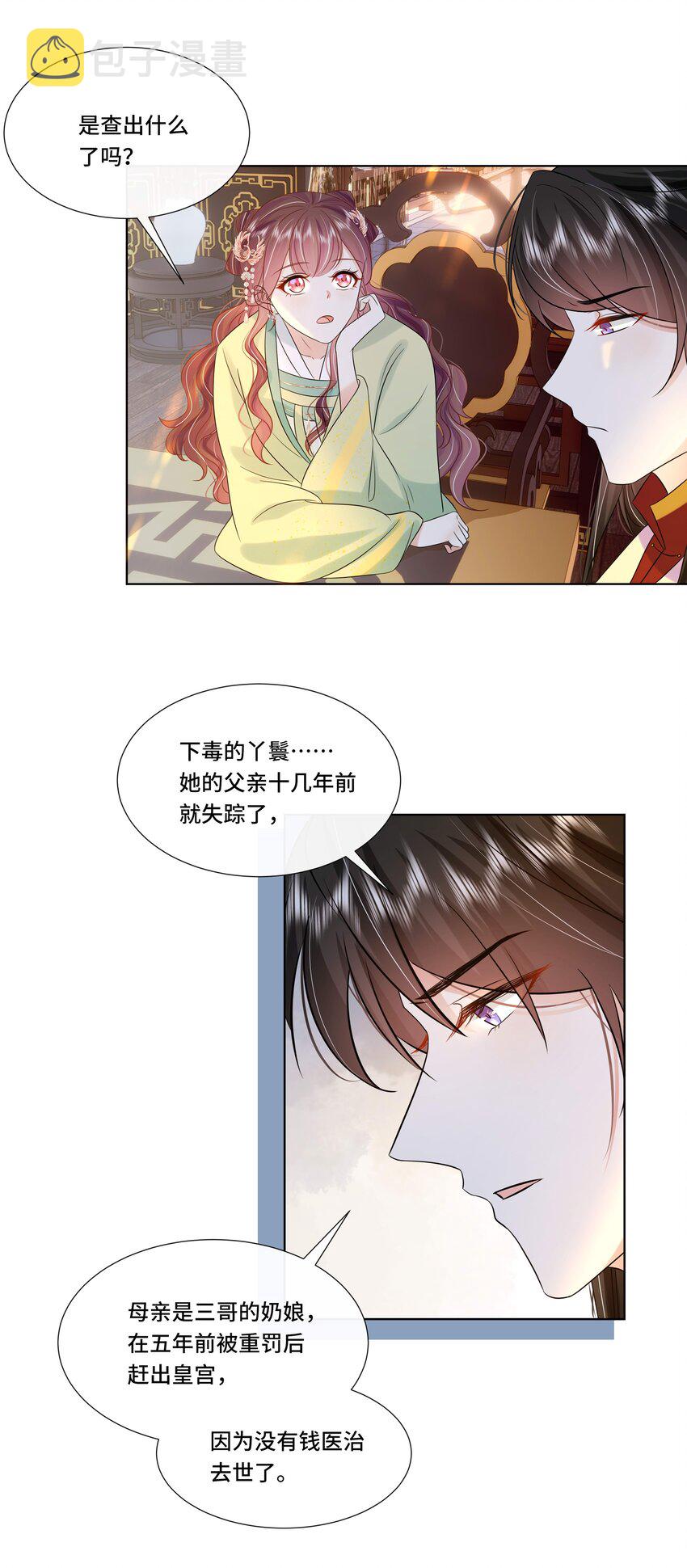 黑化王爷超难哄快看漫画漫画,067 第六十七话 亲了！！！1图