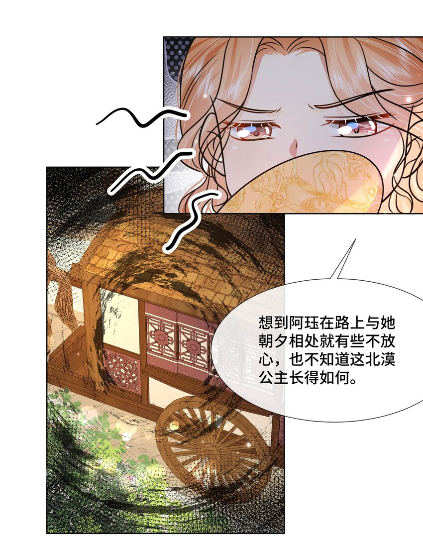 黑化王爷超难哄漫画免费下拉式漫画,049 第四十九话 容妃1图