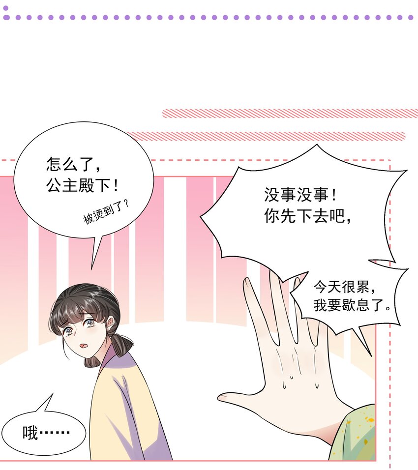 黑化王爷超难哄免费阅读下拉式漫画,060 第六十话 回归的阿呸2图