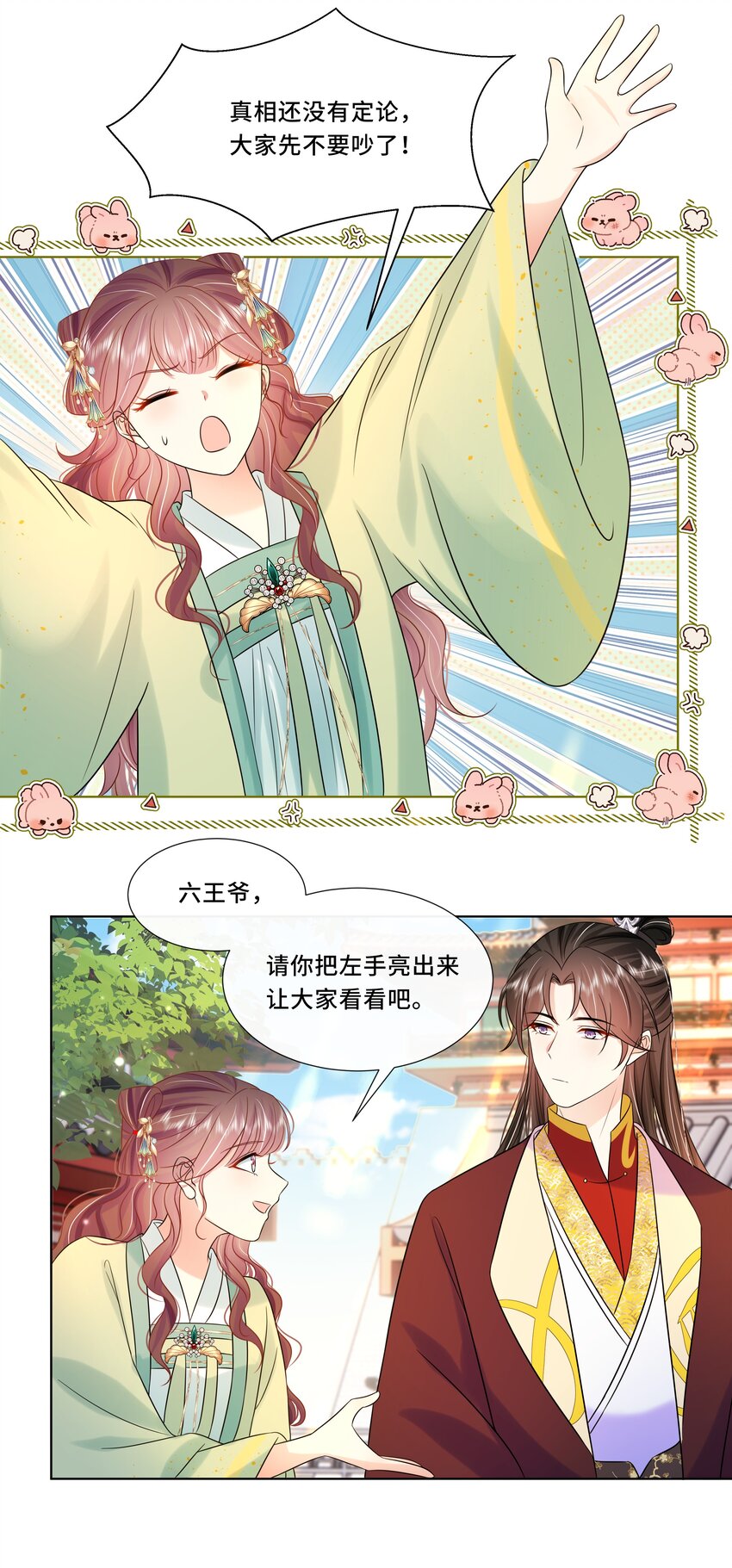 黑化王爷超难哄漫画免费观看漫画,064 第六十四话 好戏开场1图