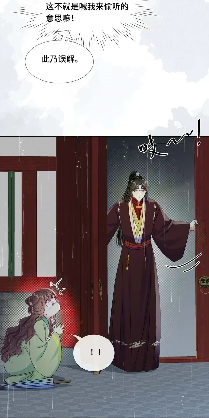 黑化王爷超难哄动漫片段漫画,097 第九十七话 毫无保留2图