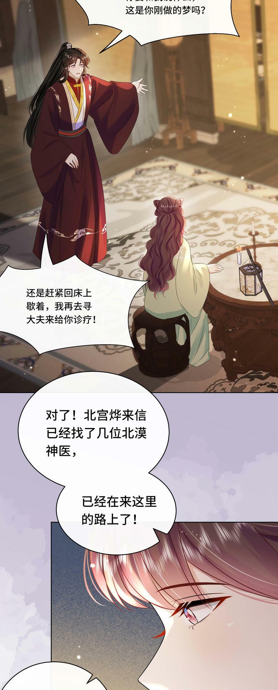 黑化王爷超难哄快看漫画漫画,最终话 终将再见1图