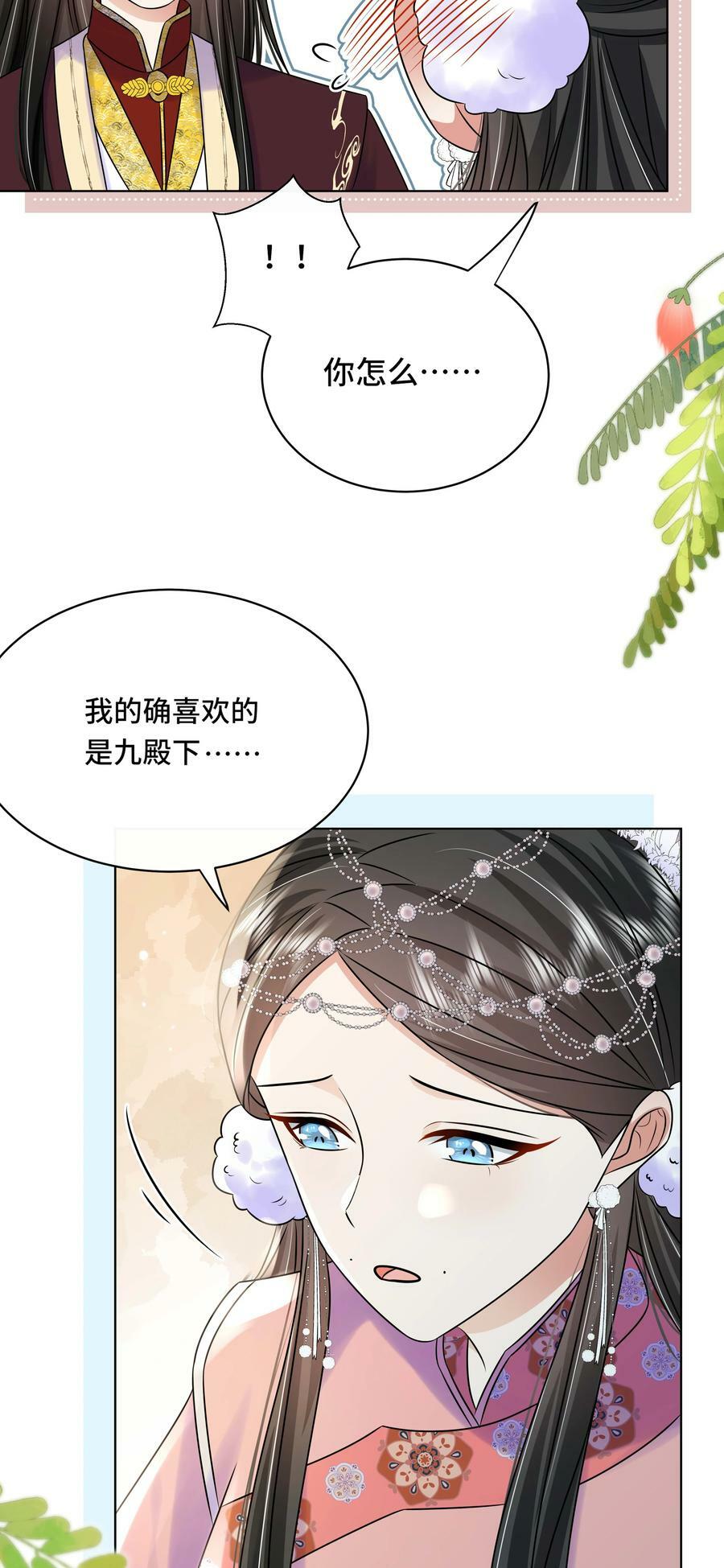黑化王爷超难哄动漫片段漫画,108 不妥协2图
