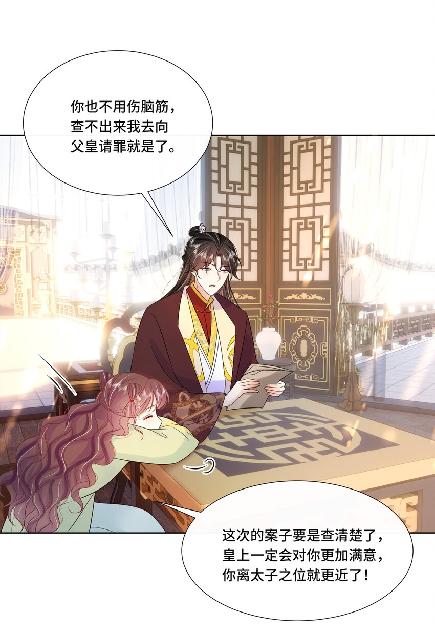 黑化王爷超难哄原著小说漫画,067 第六十七话 亲了！！！2图