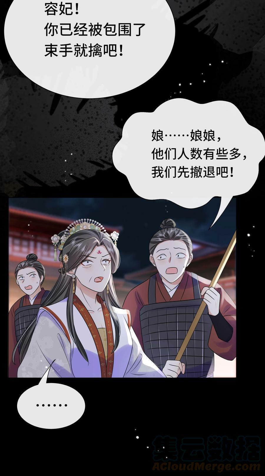 黑化王爷超难哄动漫片段漫画,101 成王败寇1图