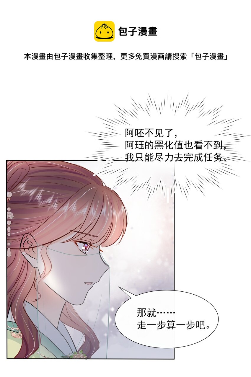 黑化王爷超难哄免费漫画,054 第五十四话 我要嫁给太子1图