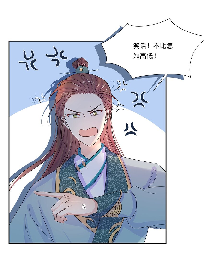 黑化王爷超难哄动漫片段漫画,004 第四话 难缠的兄弟姐妹1图