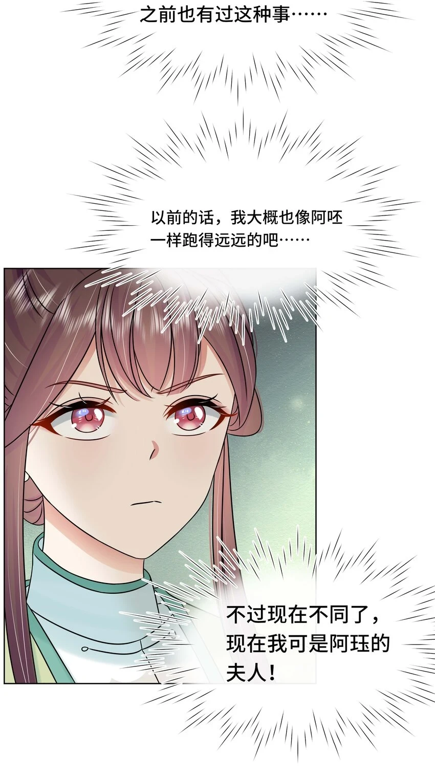 黑化王爷超难哄是什么小说改编漫画,094 第九十四话 六日红2图