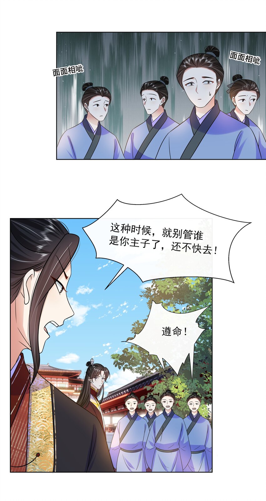 漫画黑化王爷超难哄漫画,063 第六十三话 诬陷2图