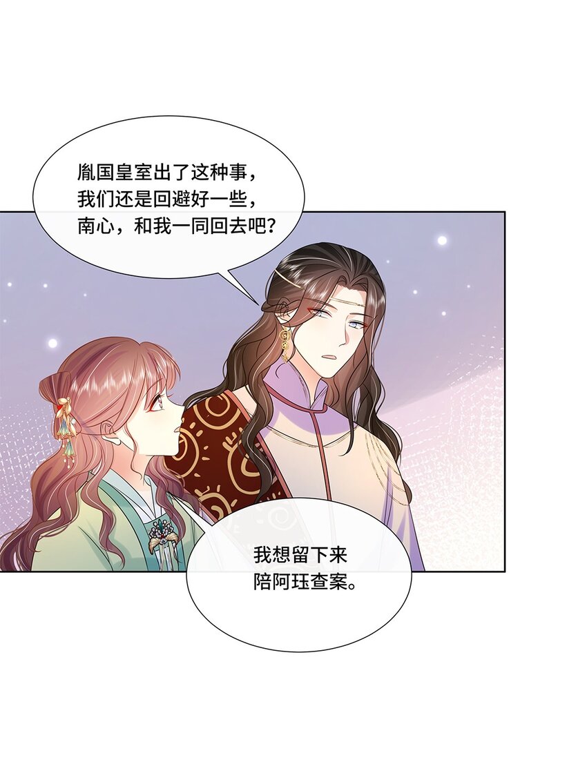 黑化王爷超难哄免费阅读下拉漫画,065第六十五话能娶你的只有我2图