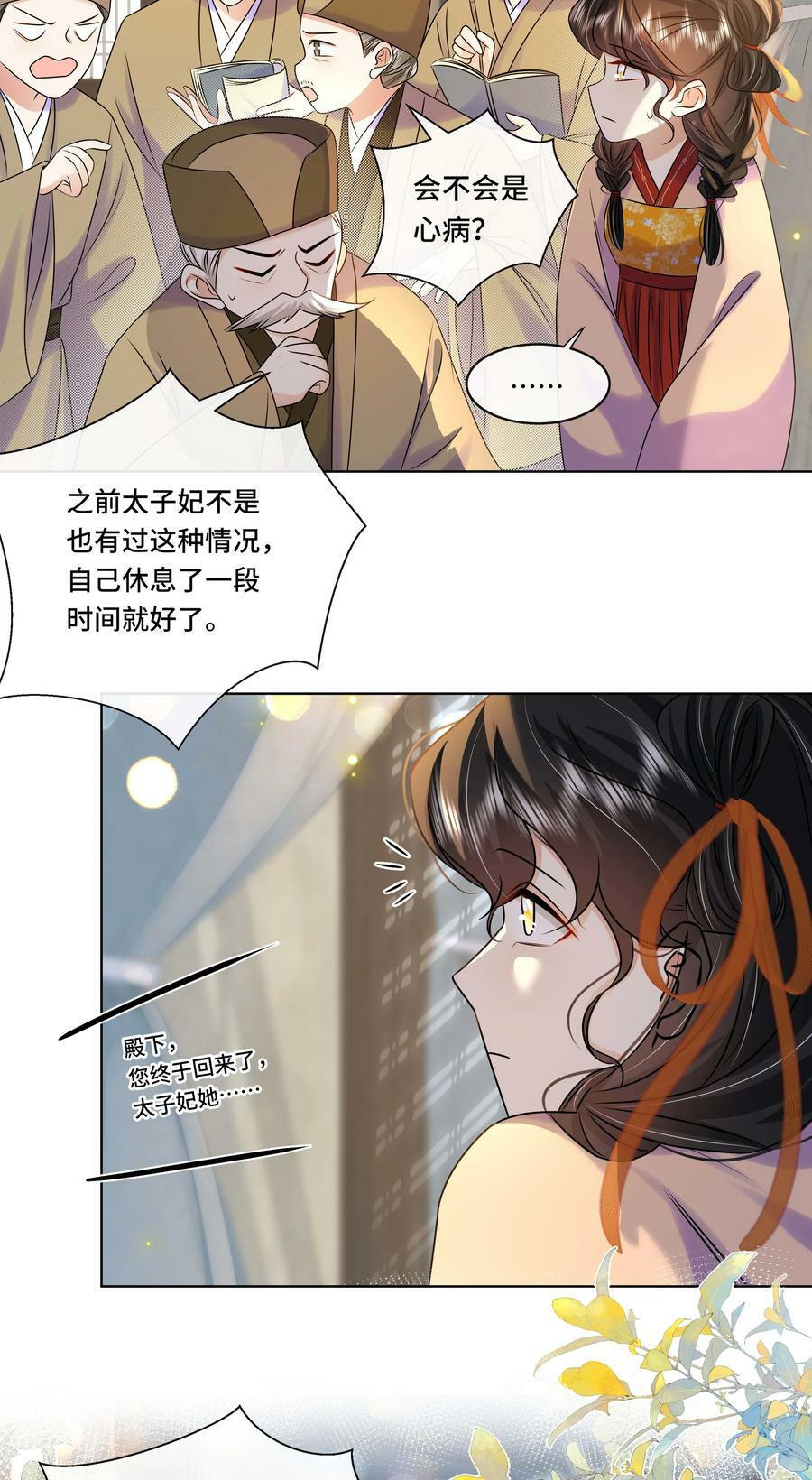 黑化王爷超难哄动漫片段漫画,107 离开这里2图