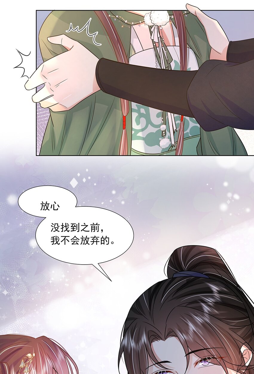 黑化王爷超难哄动漫片段漫画,047 第四十七话 北漠公主2图