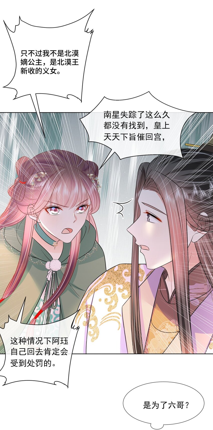 黑化王爷超难哄漫画免费观看下拉式漫画网漫画,048 第四十八话 我也是北漠公主2图