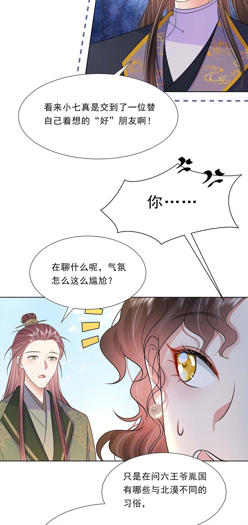 黑化王爷超难哄快看漫画漫画,037 第三十七话 对她好一点1图