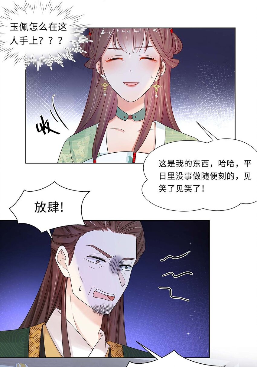 黑化王爷超难哄110话漫画,021 第二十一话 流落民间的六皇子1图