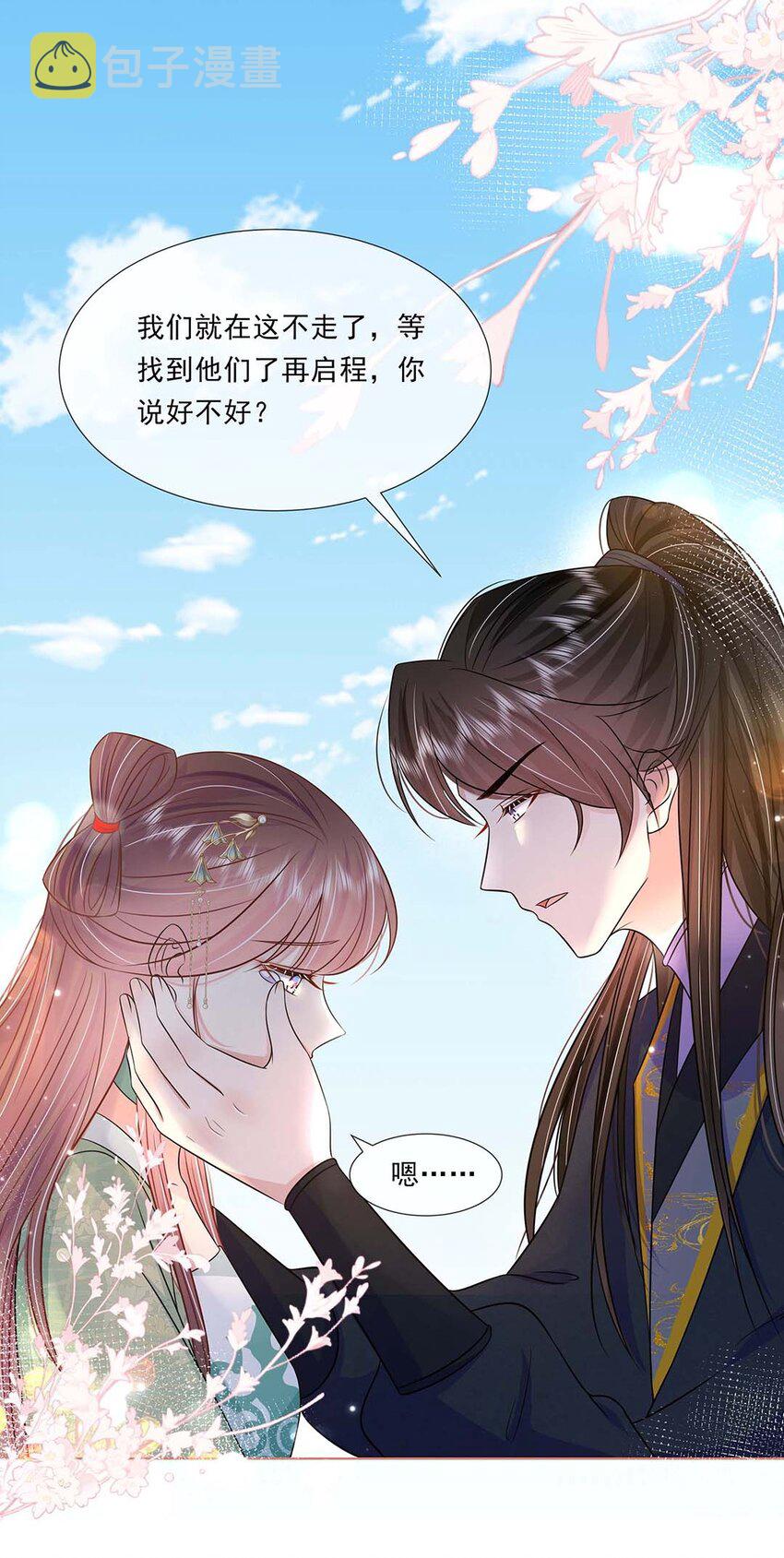 黑化王爷超难哄快看漫画漫画,045 第四十五话 都怪我2图