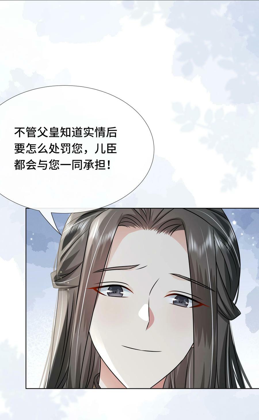 黑化王爷超难哄小说原型漫画,100 第一百话 宫变2图