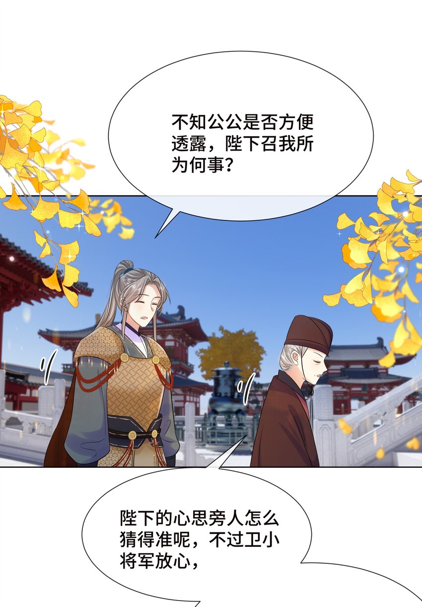 黑化男主超难哄漫画,068 第六十八话 卫询回来了？2图