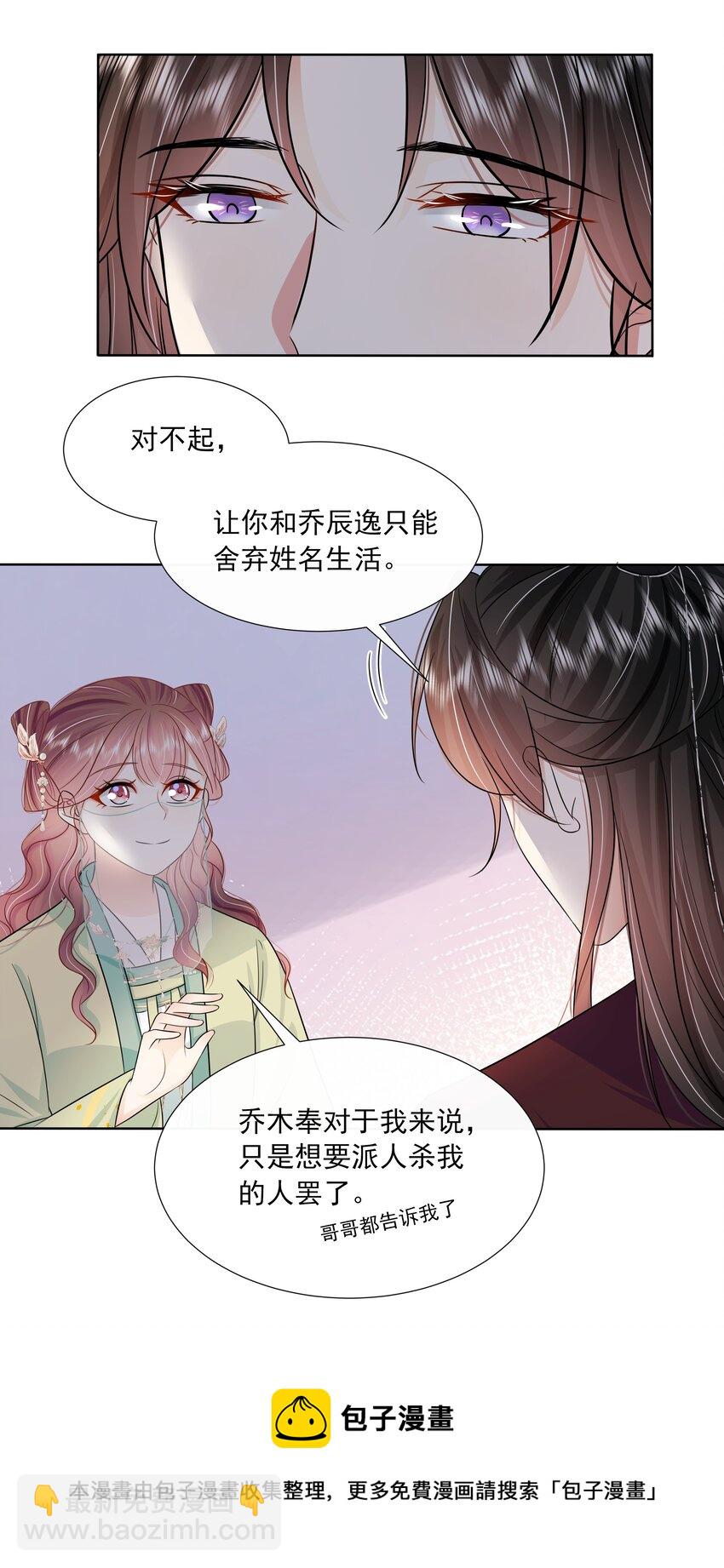 黑化王爷超难哄免费漫画,054 第五十四话 我要嫁给太子1图