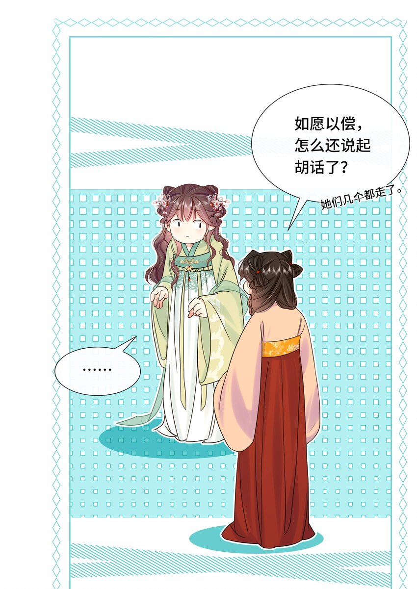 黑化王爷超难哄免费观看漫画,077 第七十七话 真的要成亲了？2图