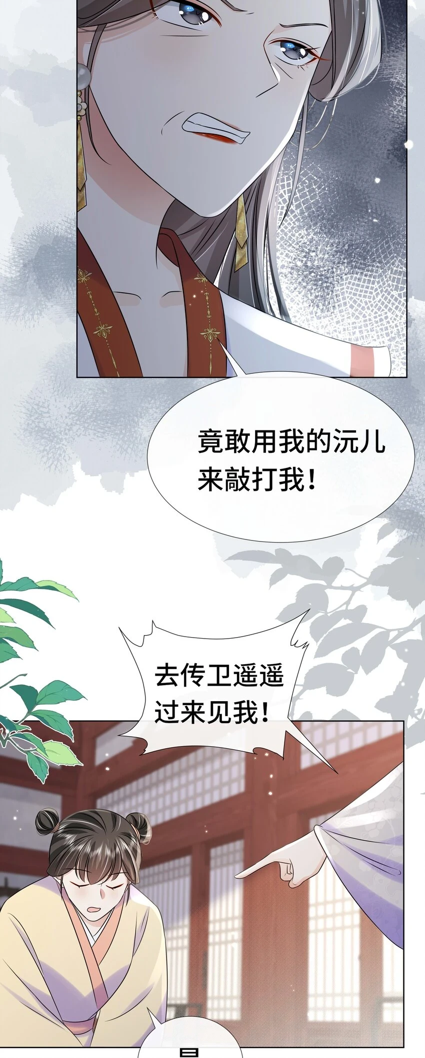 黑化王爷超难哄动漫片段漫画,095 第九十五话 试探2图