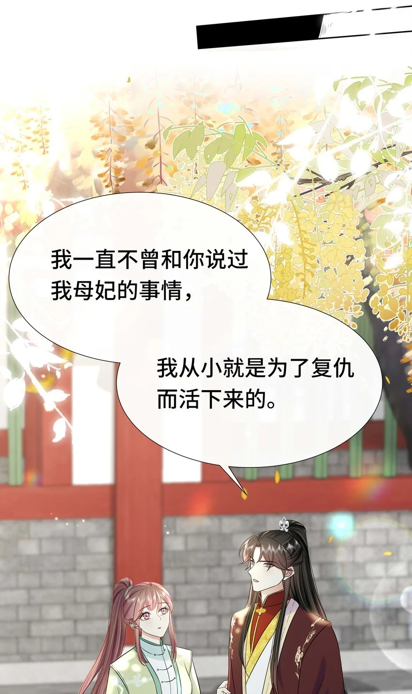 黑化王爷超难哄47话漫画,094 第九十四话 六日红1图