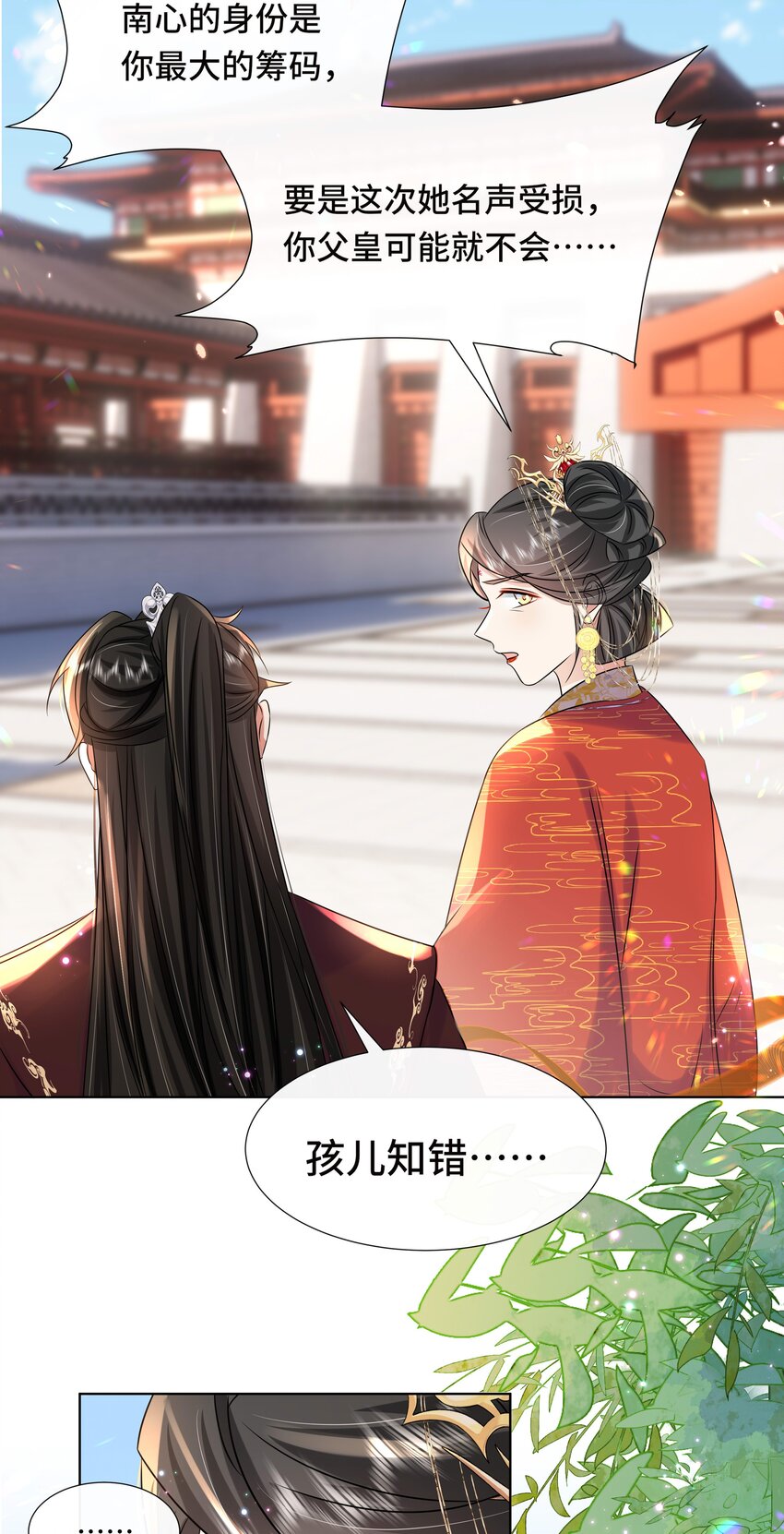 黑化王爷超难哄动漫片段漫画,076 第七十六话 哥哥~1图