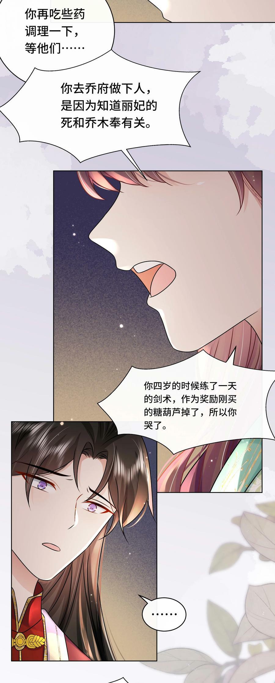 黑化王爷超难哄快看漫画漫画,最终话 终将再见2图