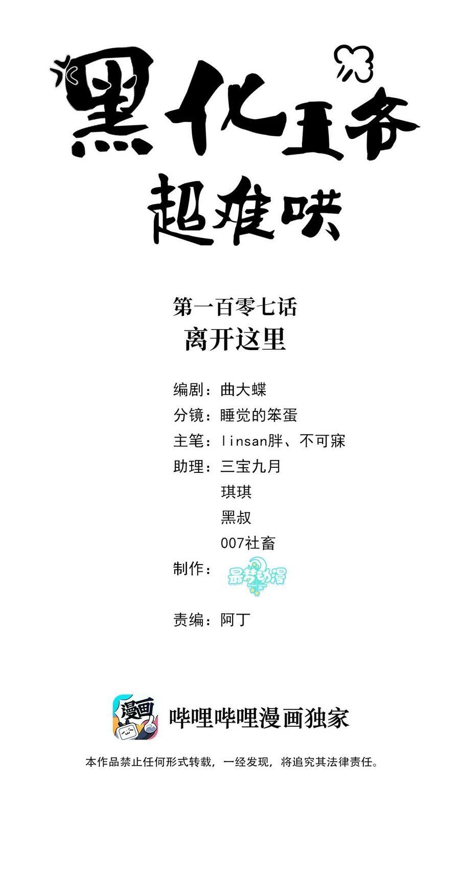 黑化王爷超难哄漫画,107 离开这里2图