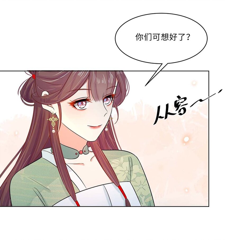 我把皇子养黑化了漫画,019 第十九话 唯一的机会！2图