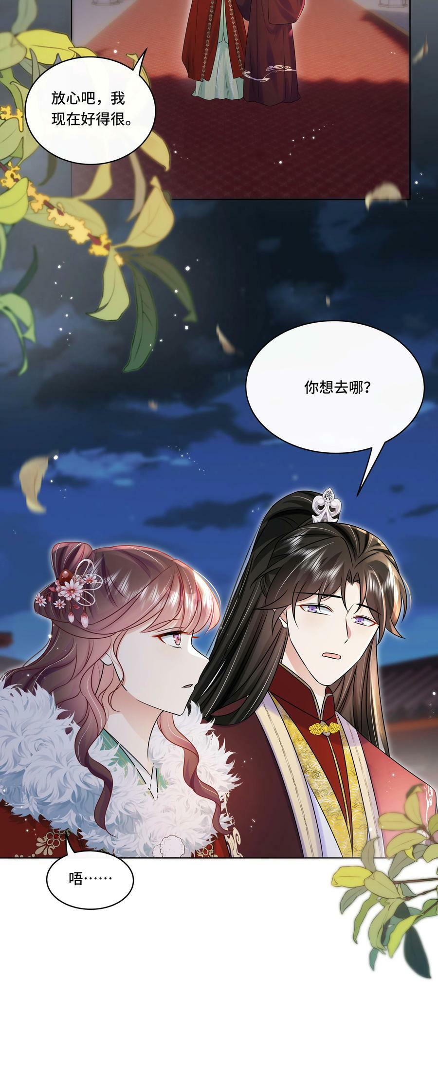 黑化王爷超难哄动漫片段漫画,最终话 终将再见2图