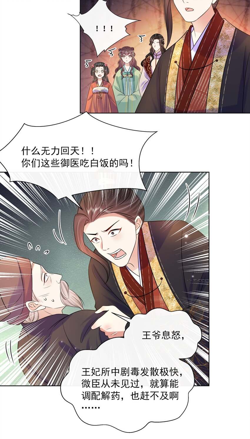 漫画黑化王爷超难哄漫画,063 第六十三话 诬陷2图