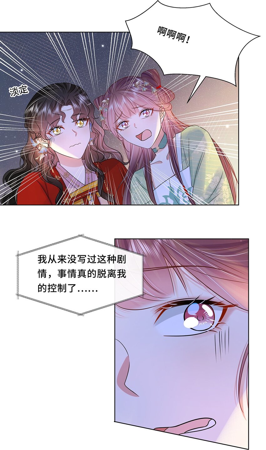 黑化王爷超难哄的小说免费阅读漫画,043 第四十三话 君陌沅2图