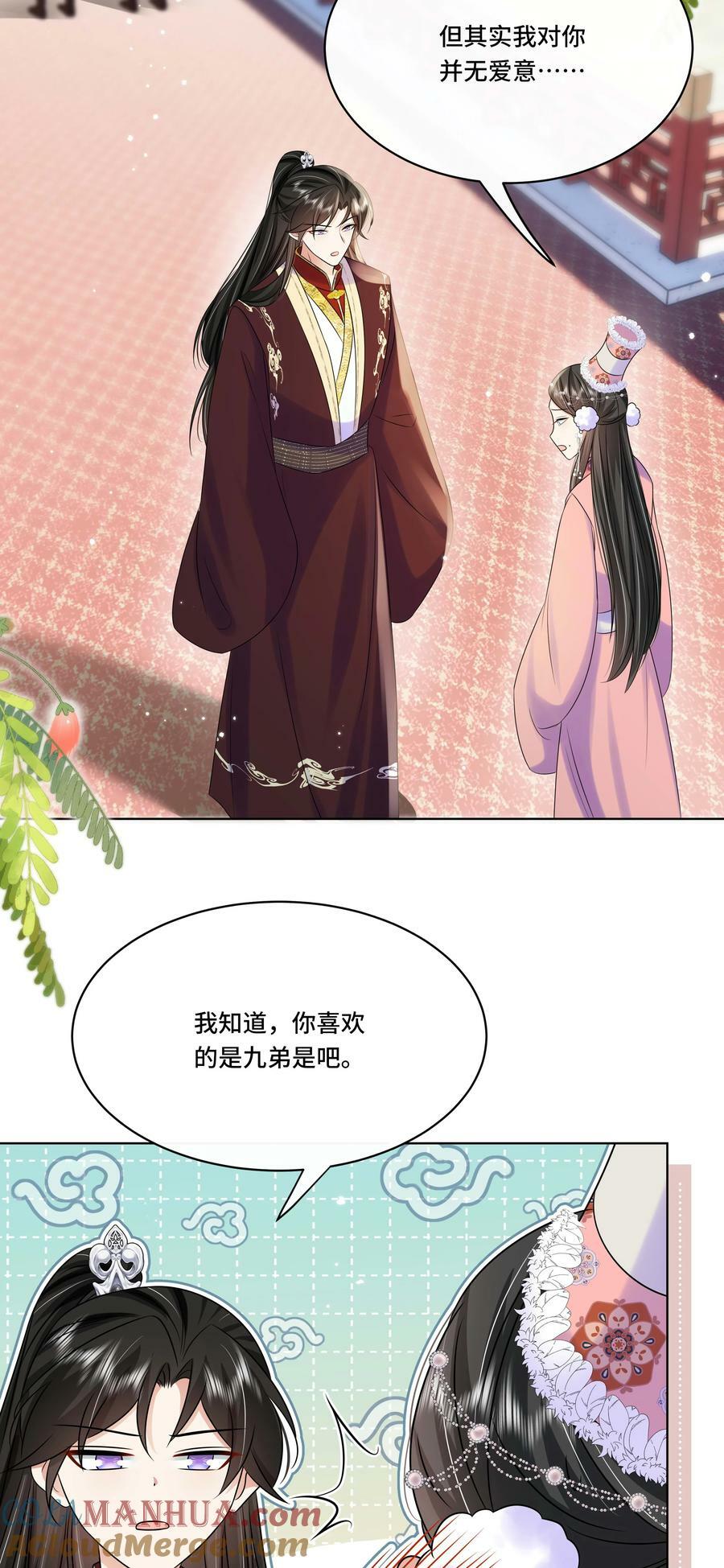 黑化王爷超难哄动漫片段漫画,108 不妥协1图