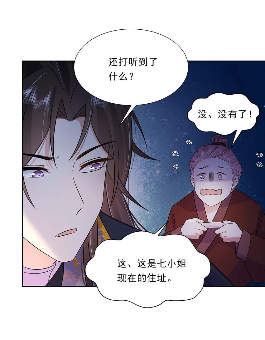 黑化王爷超难哄漫画免费阅读六漫画漫画,032 第三十二话 不是小七是小八1图