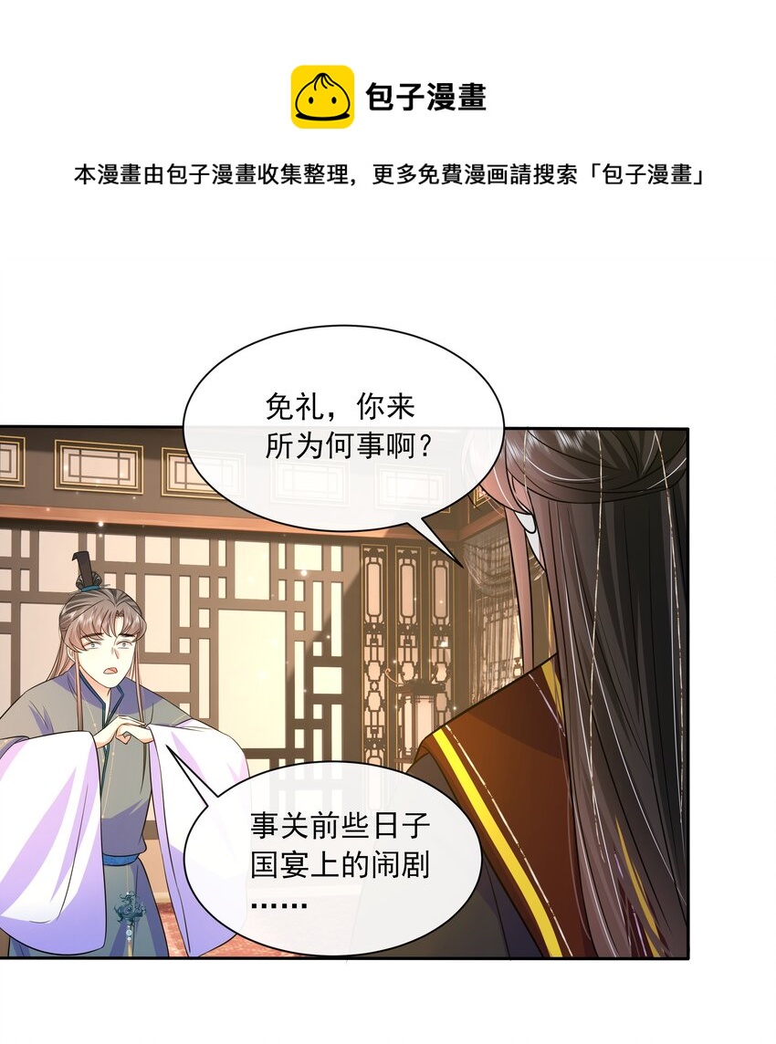 黑化王爷超难哄漫画下拉式漫画,059 第五十九话 皇上的信任1图