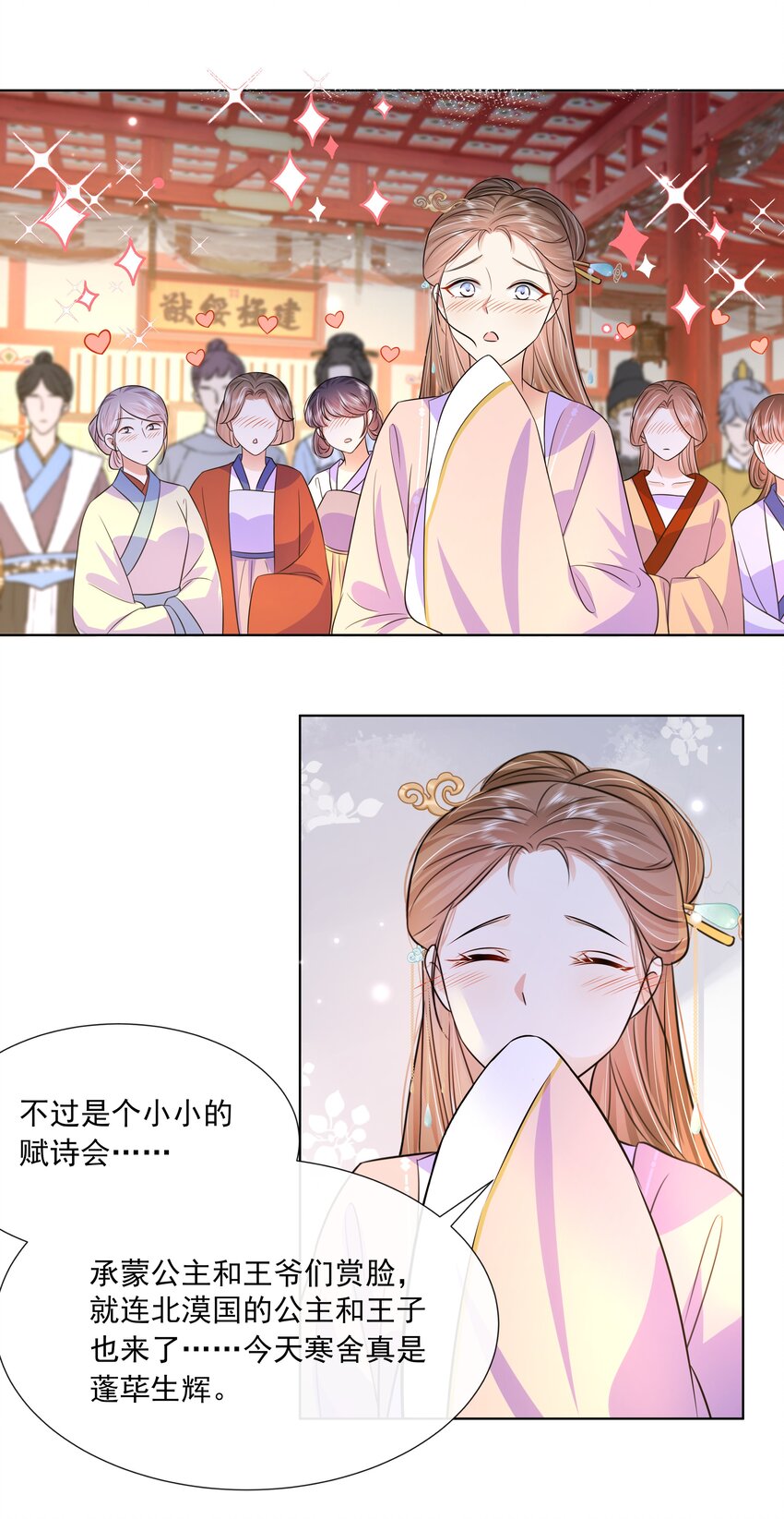 黑化王爷超难哄是什么小说改编漫画,057 第五十七话 赋诗会2图