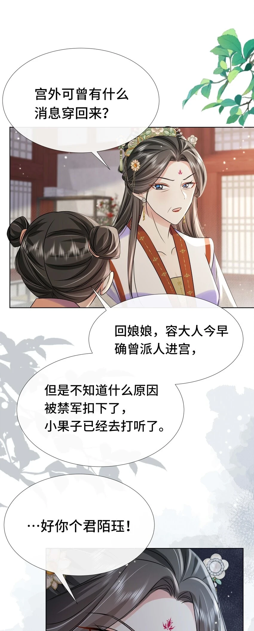 黑化王爷超难哄动漫片段漫画,095 第九十五话 试探1图