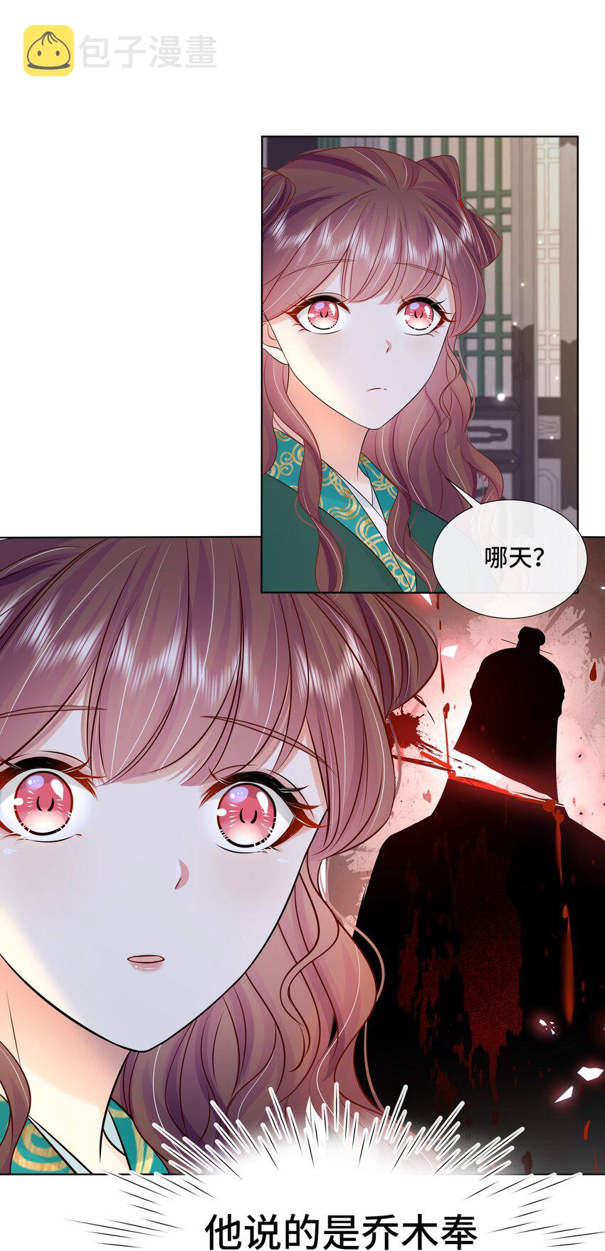 黑化王爷超难哄动漫片段漫画,070 第七十话 坦白1图