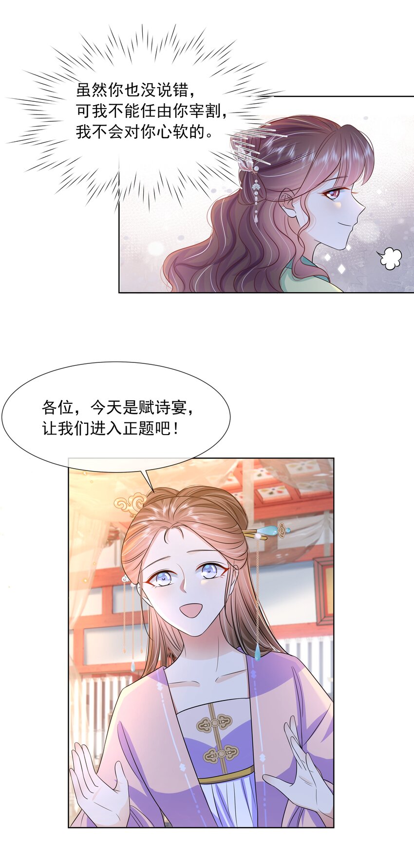 黑化王爷超难哄小说免费阅读漫画,057 第五十七话 赋诗会1图