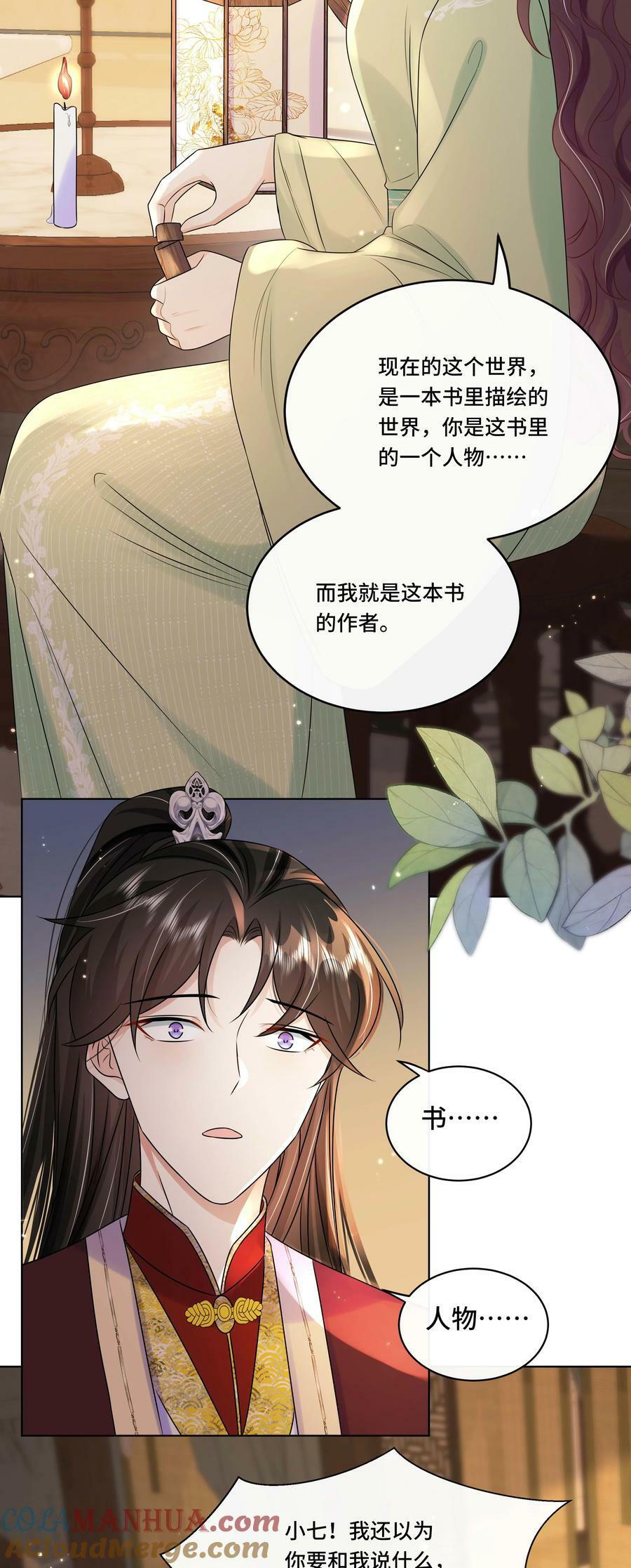 黑化王爷超难哄片段漫画,最终话 终将再见2图