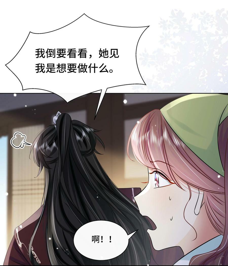 黑化王爷超难哄动漫片段漫画,102 真相2图