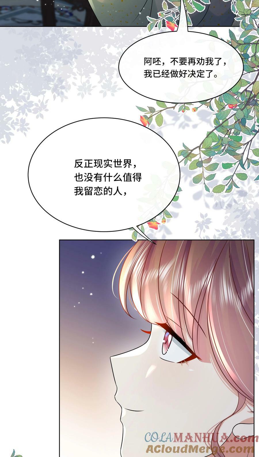 我把皇子养黑化了漫画,106 惩罚1图