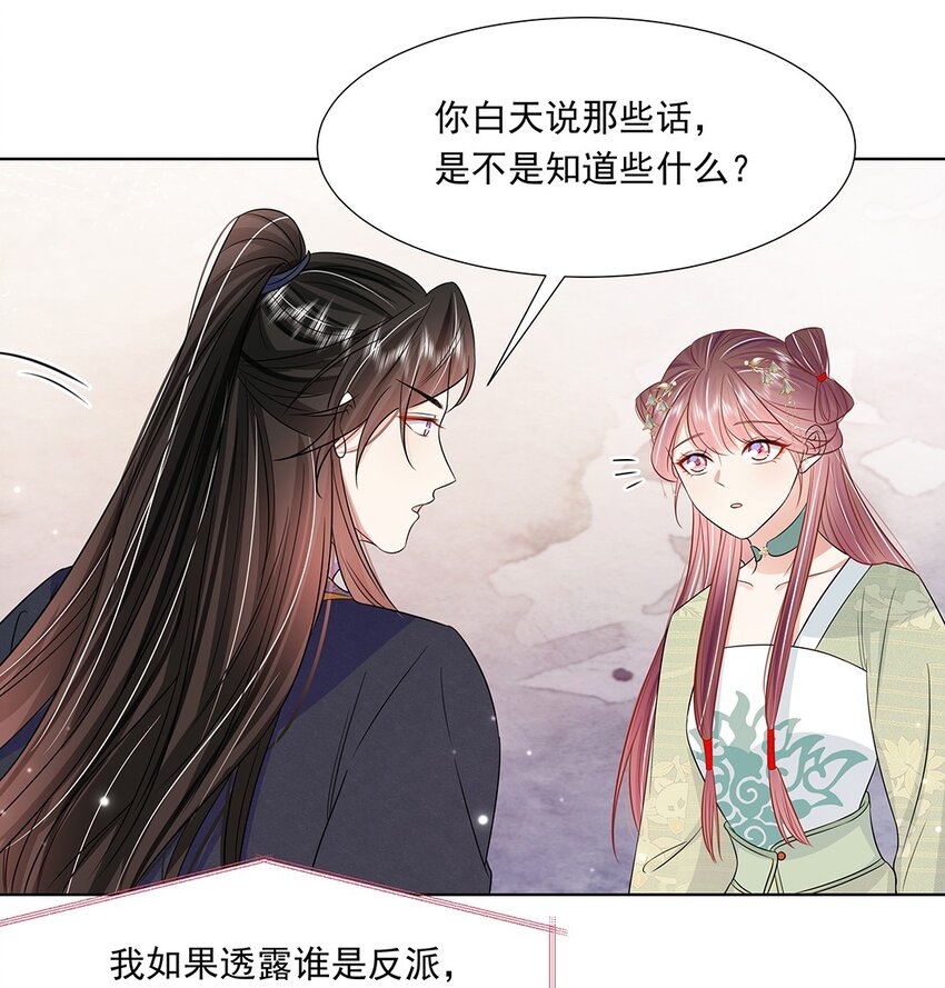 黑化王爷超难哄110话漫画,046 第四十六话 容妃1图