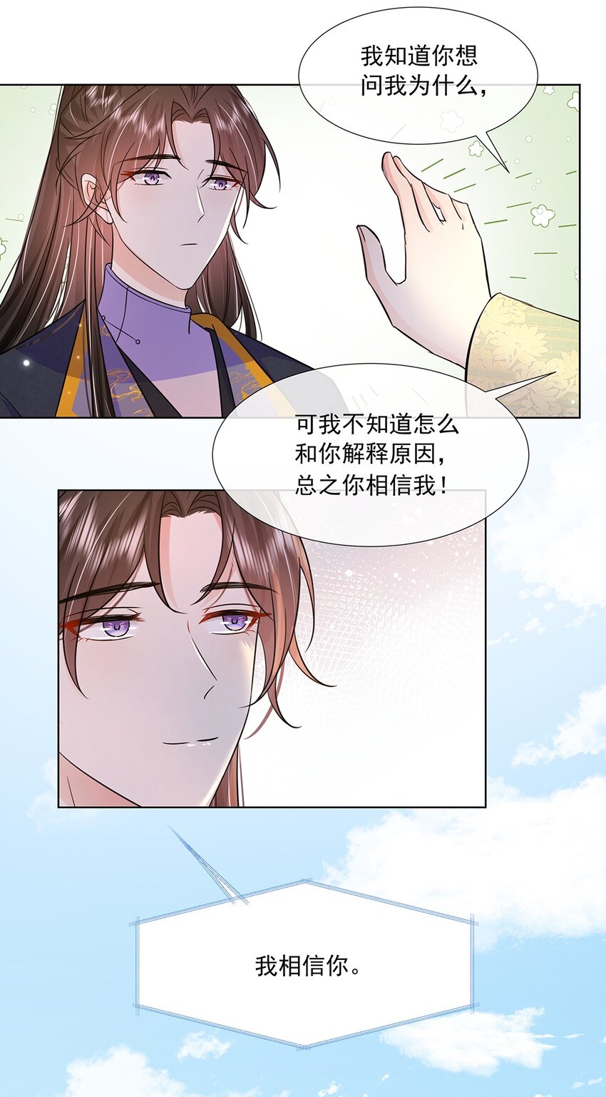 黑化王爷超难哄双男主小说漫画,047 第四十七话 北漠公主2图