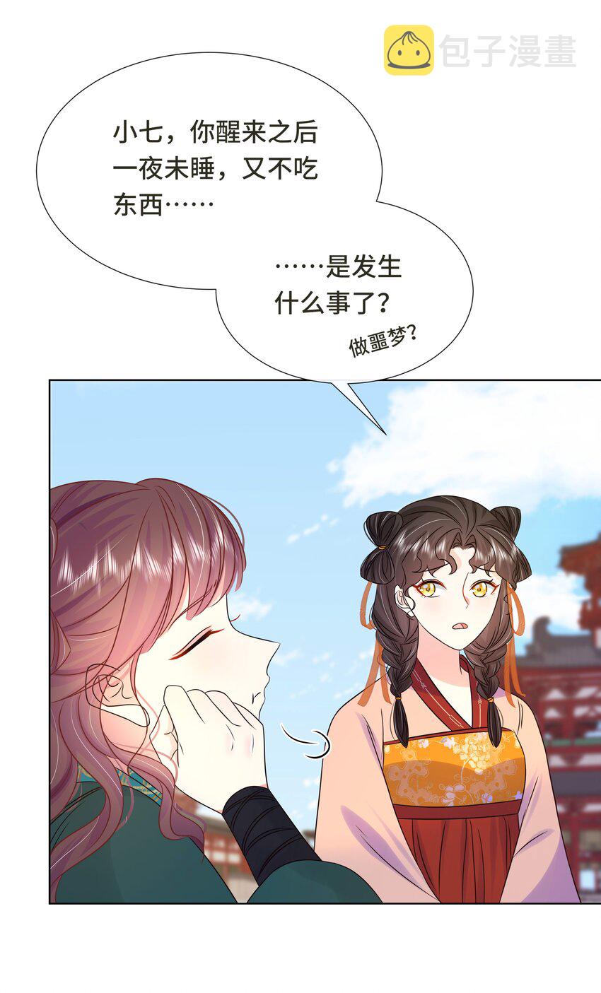 黑化王爷超难哄漫画免费观看下拉式漫画网漫画,074 第七十四话 公主去哪了1图