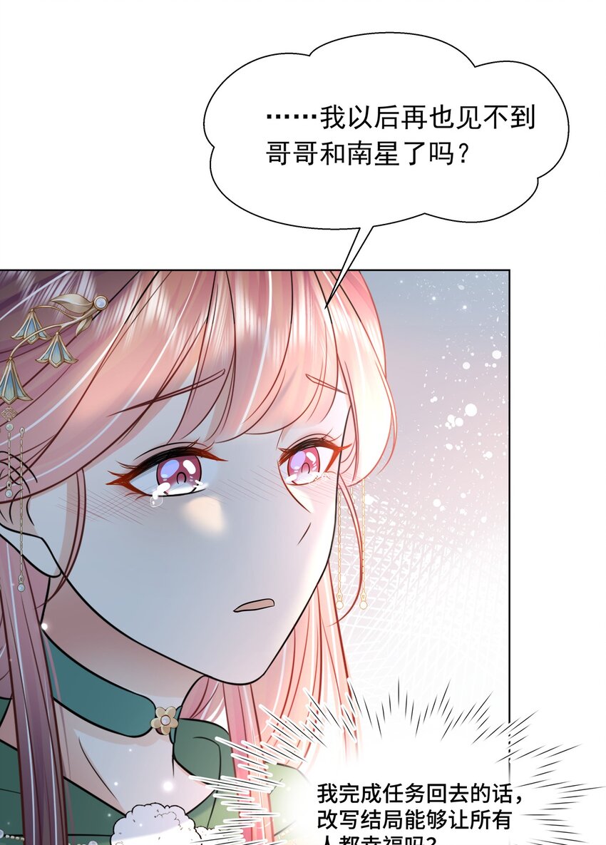 黑化王爷超难哄漫画免费观看下拉式漫画网漫画,048 第四十八话 我也是北漠公主2图