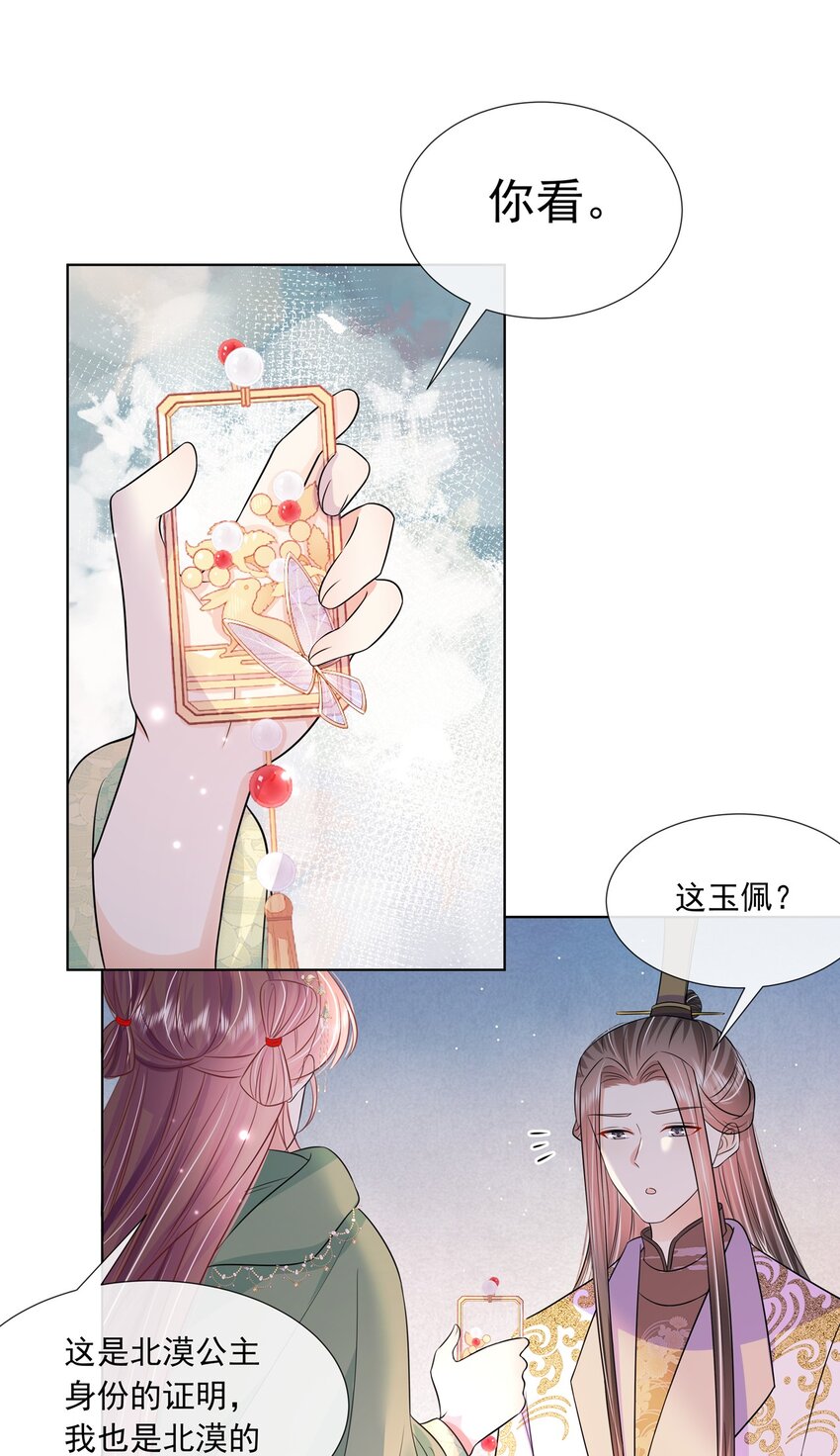 黑化王爷超难哄漫画免费观看下拉式漫画网漫画,048 第四十八话 我也是北漠公主1图