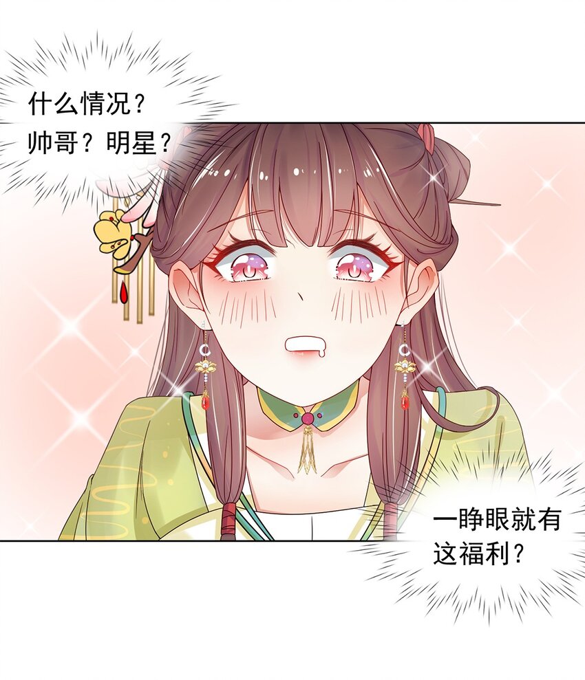 黑化王爷超难哄的小说免费阅读漫画,001 第一话 穿成恶毒女配？2图